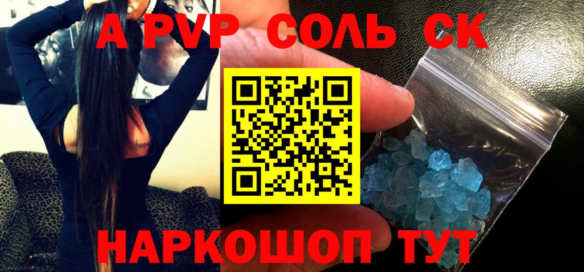 Alpha-PVP кристаллы Черногорск