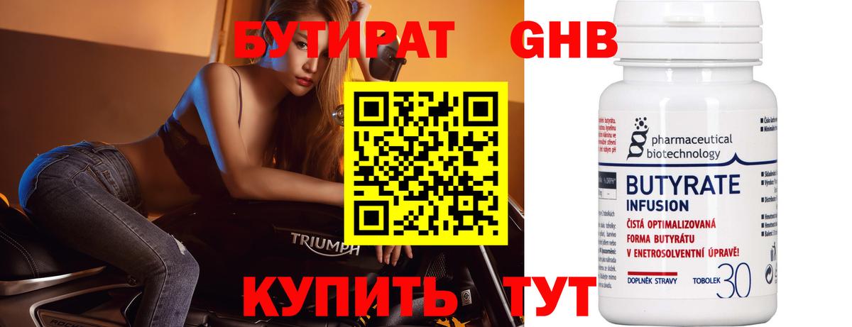 Бутират Butirat  Вход с VPN  Бутират  Черногорск 