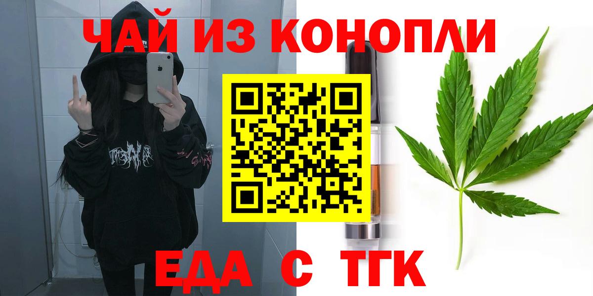 Черногорск  Еда ТГК марихуана  Вход с VPN 