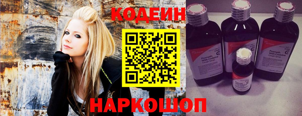 Черногорск  Кодеиновый сироп Lean напиток Lean (лин)  Кодеин напиток Lean (лин)  Вход с VPN 