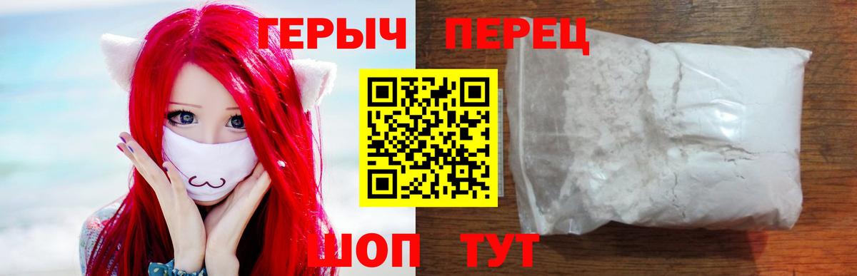 Героин Heroin Черногорск