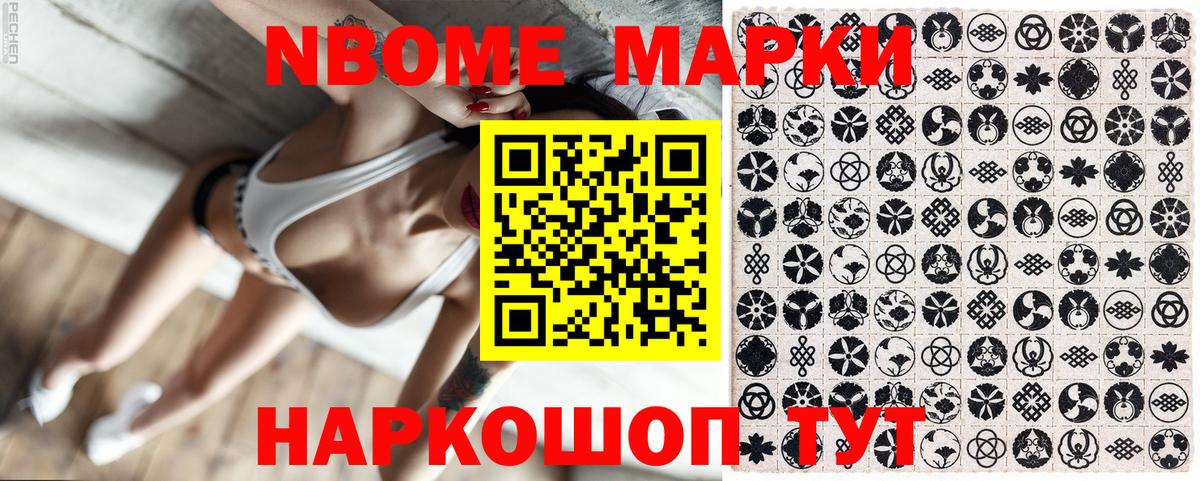 Марки N-bome 1,5мг  Вход с VPN  Марки 25I-NBOMe  Черногорск 