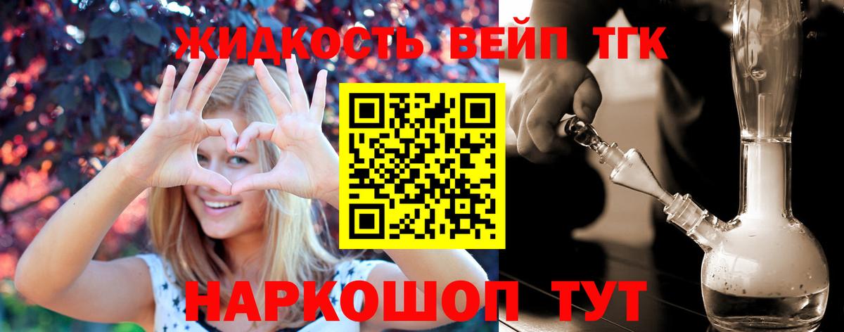 ТГК вейп с тгк  дарнет шоп  Черногорск  Вход с VPN  Дистиллят ТГК THC oil 